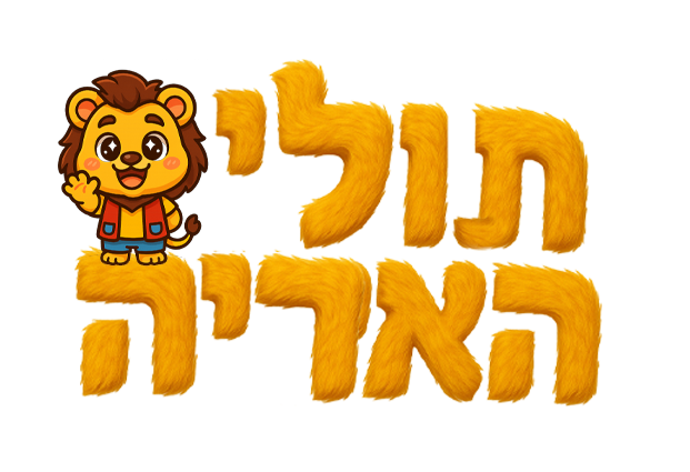 תולי האריה